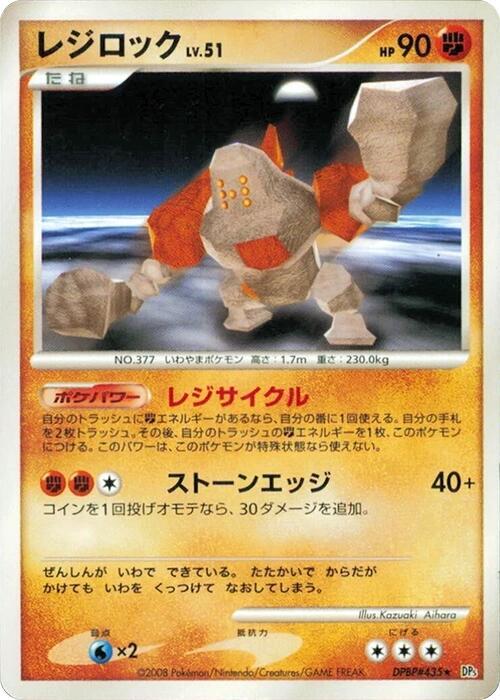 Regirock (Japanese) Pokemon card from DP5: Temple of Anger