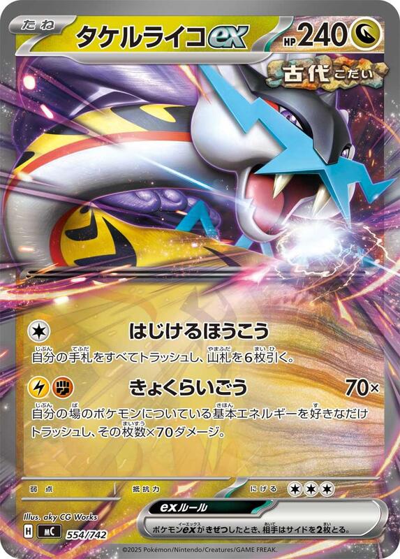 Raging Bolt ex (Japanese)