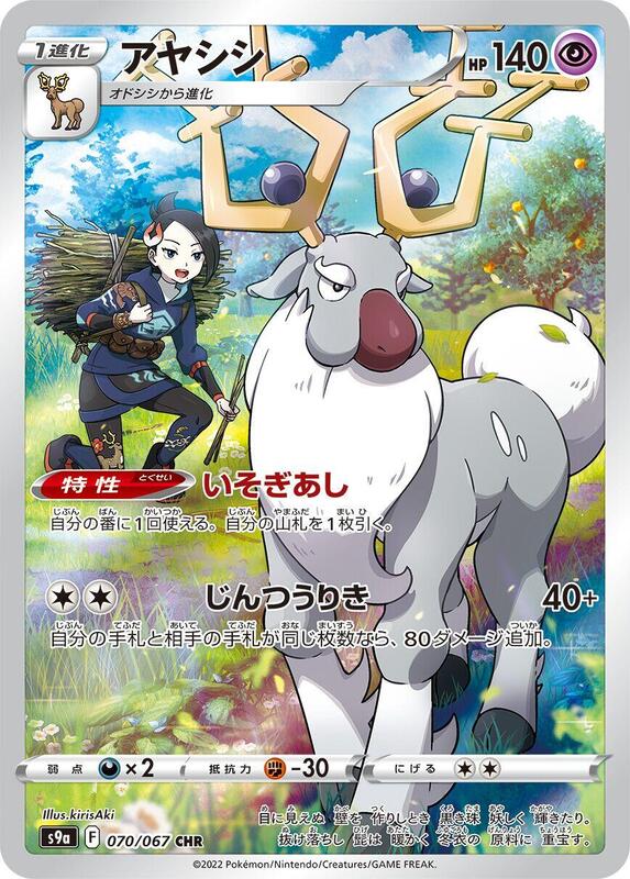 Wyrdeer (Japanese) Pokemon card from S9a: Battle Region