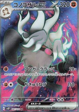 Annihilape ex Pokemon card from Snow Hazard