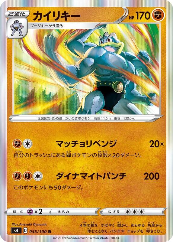 Machamp (Japanese) Pokemon card from S4: Amazing Volt Tackle