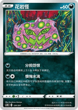 Spiritomb #120
