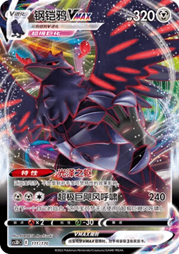 Corviknight VMAX #111