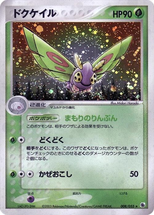 Dustox (Japanese) Pokemon card from ADV Expansion Pack