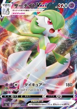 Gardevoir VMAX Pokemon card from Explosive Flame Walker