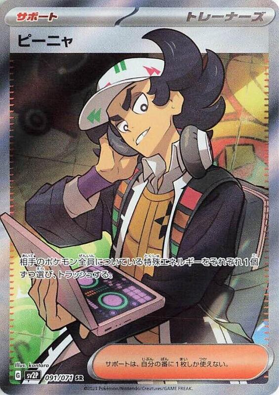 Giacomo (Japanese) Pokemon card from SV2P: Snow Hazard