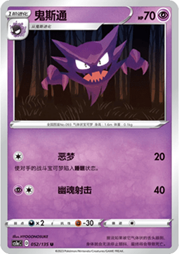 Haunter Pokemon card from Dynamax Clash Thunder