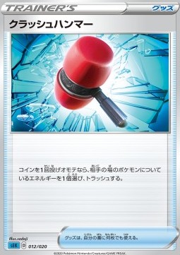 Crushing Hammer Pokemon card from VMAX Starter Deck Blastoise VMAX