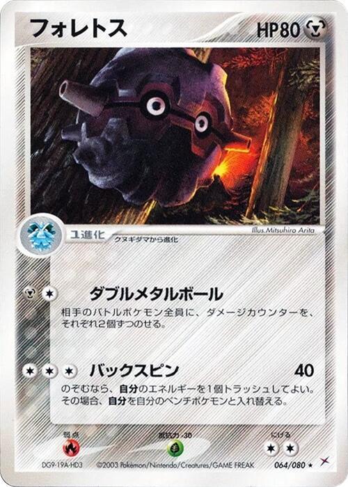 Forretress (Japanese) Pokemon card from Magma VS Aqua: Two Ambitions