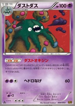 Garbodor Pokemon card from EX Battle Boost