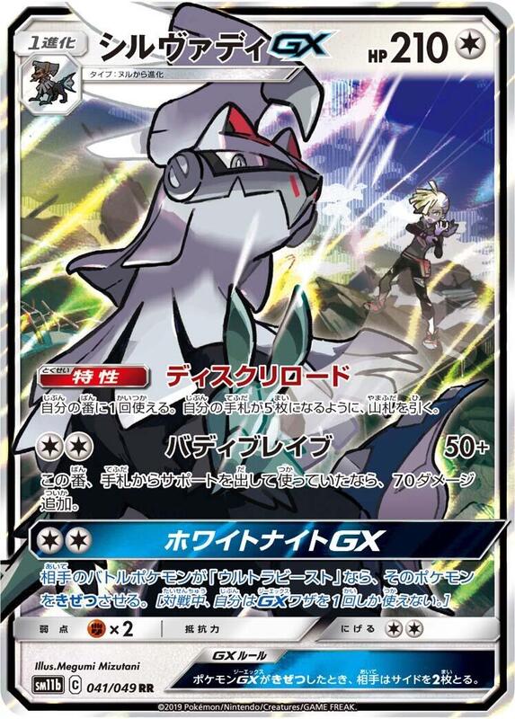 Silvally GX (Japanese) Pokemon card from SM11b: Dream League