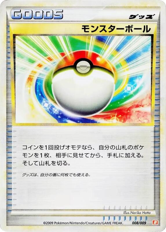 Poke Ball (Japanese)