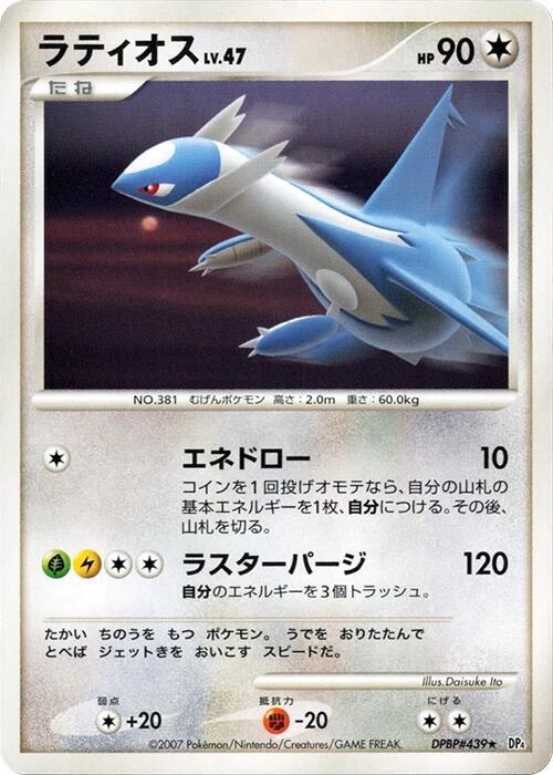 Latios (Japanese) Pokemon card from DP4: Moonlit Pursuit