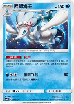 Primarina #076