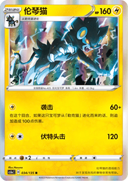 Luxray Pokemon card from Dynamax Clash Thunder