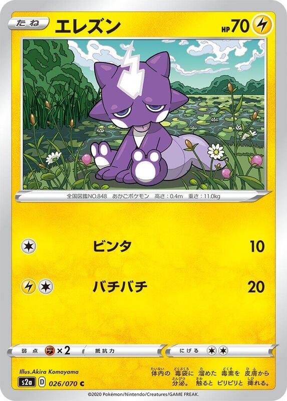 Toxel (Japanese) Pokemon card from S2a: Explosive Walker
