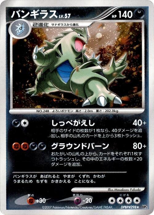 Tyranitar (Japanese) Pokemon card from DP2: Secret of the Lakes