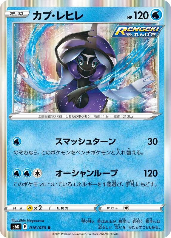 Tapu Fini (Japanese) Pokemon card from S6K: Jet-Black Spirit