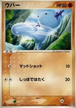 Wooper Pokemon card from Typhlosion Constructed Starter Deck