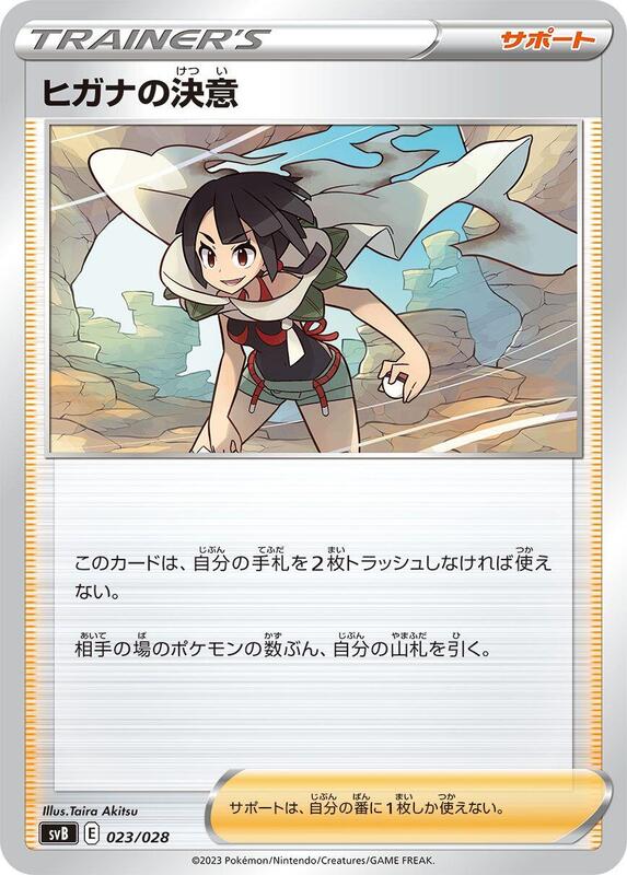 Zinnia's Resolve (Japanese) Pokemon card from SV: Premium Trainer Box ex