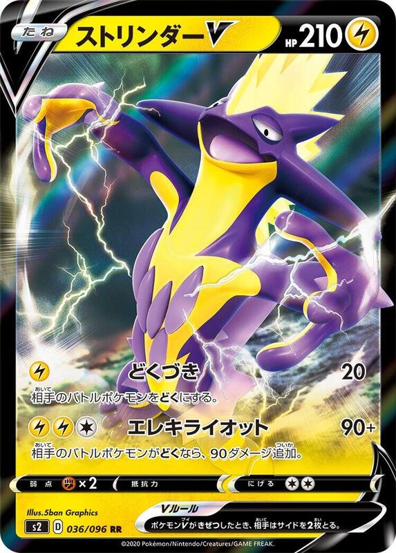 Toxtricity V (Japanese) Pokemon card from S2: Rebellion Crash