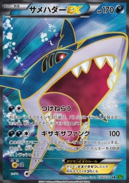 Sharpedo EX