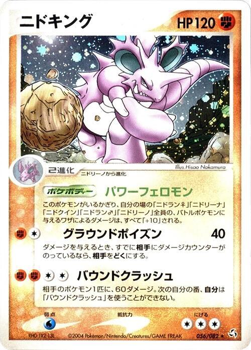 Nidoking (Japanese)