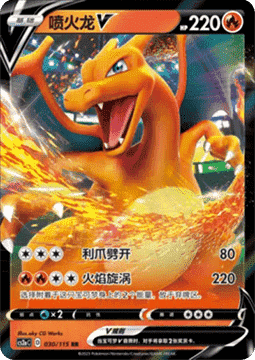 Charizard V Pokemon card from Vivid Portrayals Obsidian