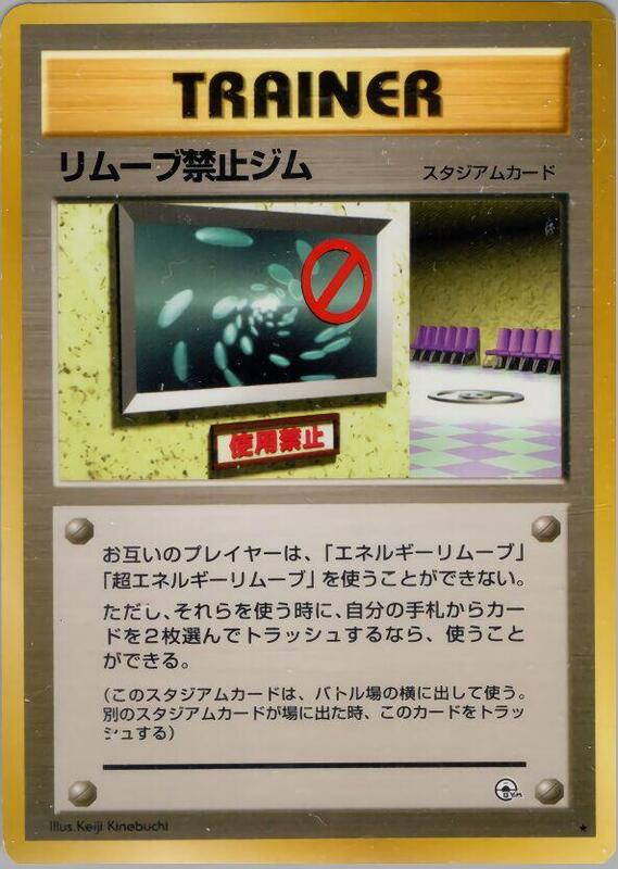 No Removal Gym (Japanese) Pokemon card from Leaders' Stadium