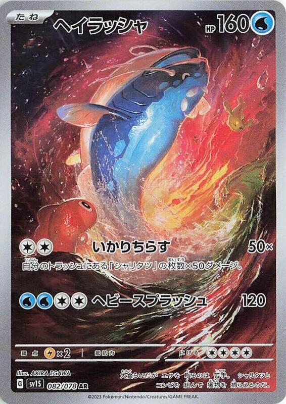 Dondozo (Japanese) Pokemon card from SV1S: Scarlet ex
