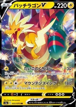 Dracozolt V Pokemon card from Matchless Fighter