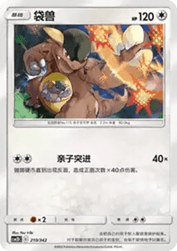 Kangaskhan CN