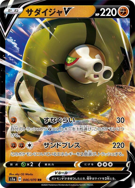 Sandaconda V (Japanese) Pokemon card from S1a: VMAX Rising