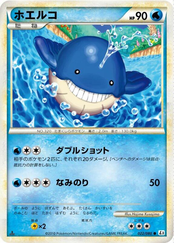 Wailmer (Japanese) Pokemon card from L3: Clash at the Summit