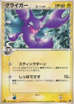 Gligar δ Delta Species