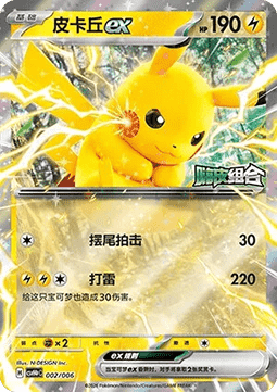 Pikachu ex