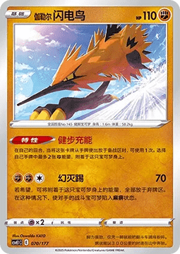 Galarian Zapdos #070