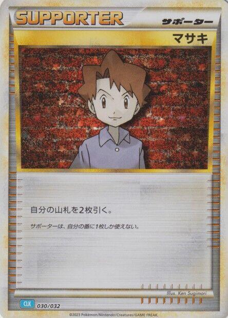 Bill (CLB) (Japanese) Pokemon card from Pokemon TCG Classic: Blastoise