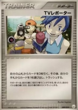 TV Reporter JP