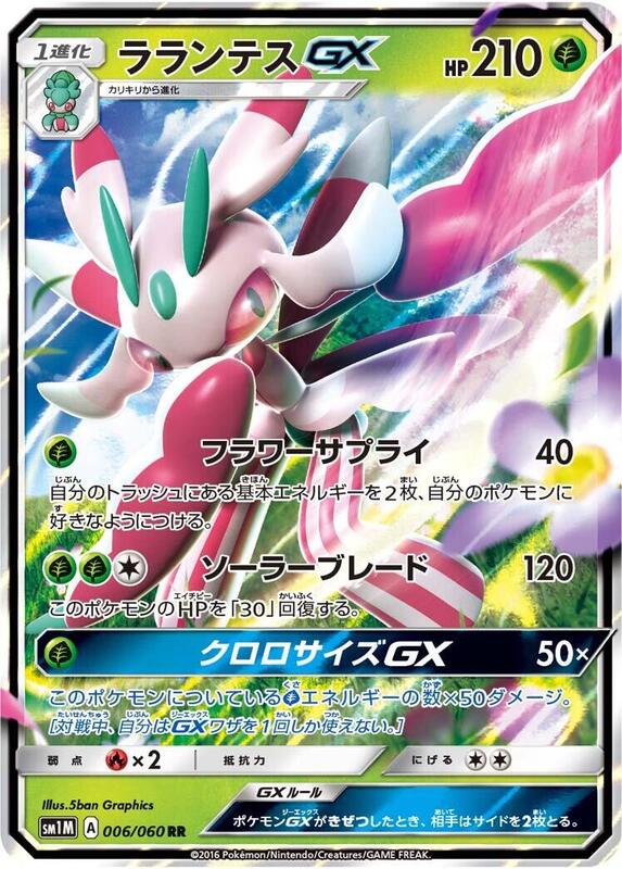 Lurantis GX (Japanese) Pokemon card from SM1M: Collection Moon