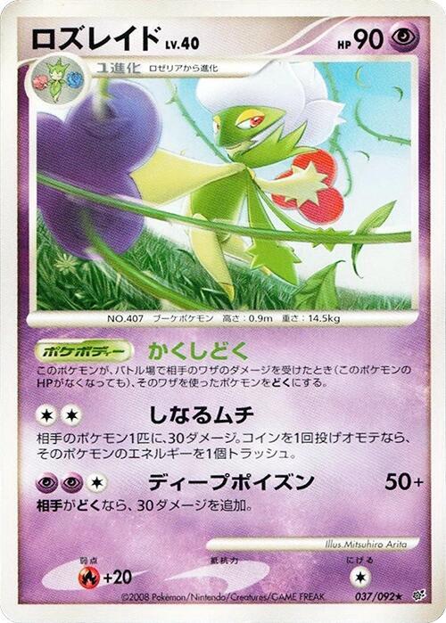 Roserade (Japanese) Pokemon card from Intense Fight in the Destroyed Sky