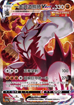 Single Strike Urshifu VMAX