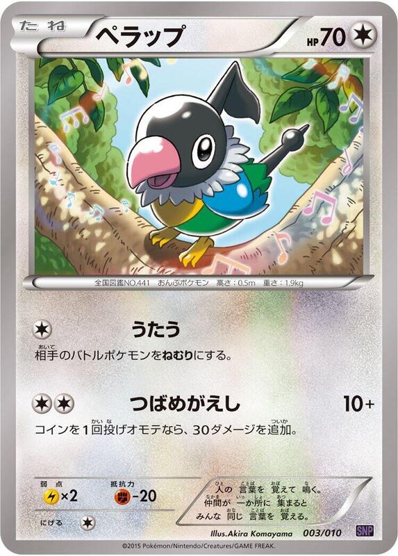 Chatot (Japanese)