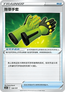 Weeding Gloves #130