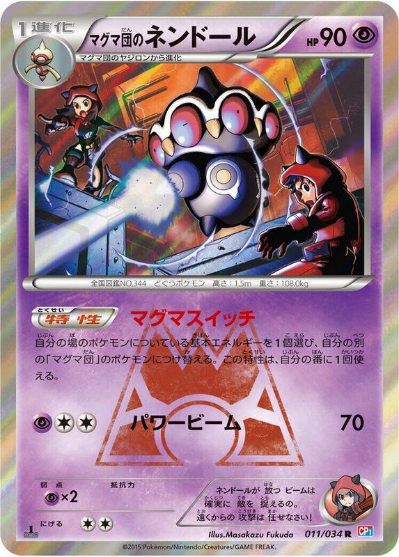 Team Magma's Claydol (Japanese) Pokemon card from CP1: Magma Gang vs Aqua Gang: Double Crisis