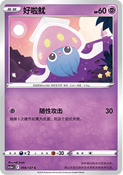 Inkay Pokemon card from Brave Stars Charm