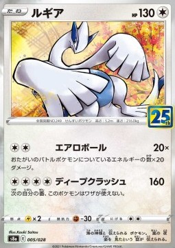 Lugia Pokemon card from 25th Anniversary Collection