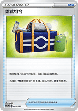 Camping Gear