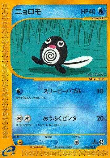 Poliwag (Japanese) Pokemon card from Split Earth
