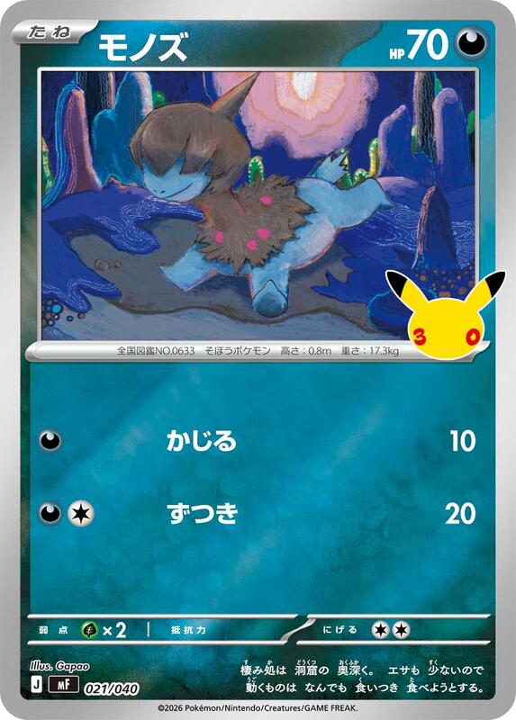 Deino (Japanese) JP